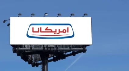 ارتفاع أرباح “أمريكانا” إلى 324.9 مليون ريال