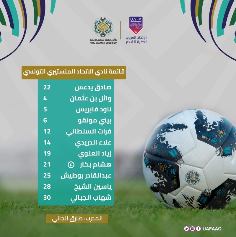 الاتحاد المنستيري