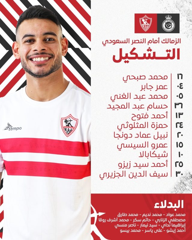 الزمالك