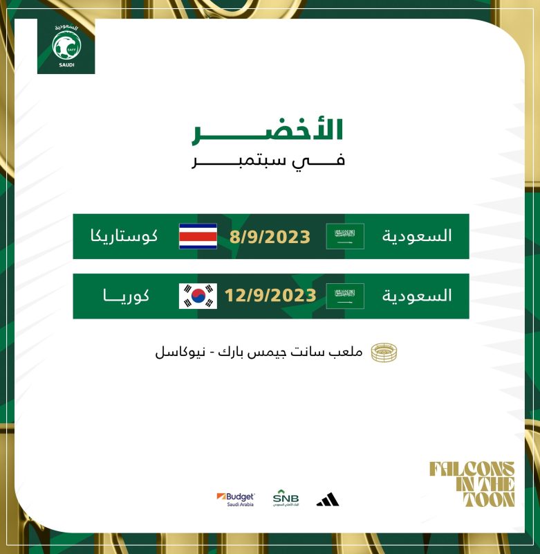 المنتخب السعودي