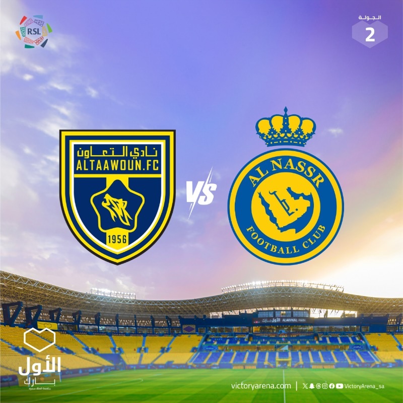 مباراة النصر ضد التعاون