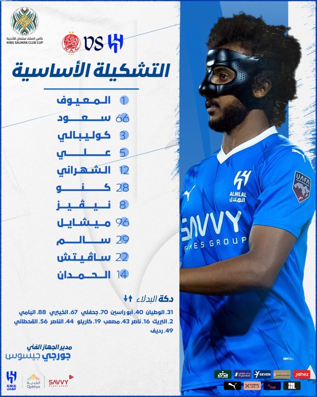 مباراة الهلال ضد الوداد الرياضي