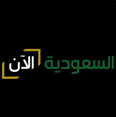 إطلاق قناة السعودية الآن بالتزامن مع اليوم الوطني