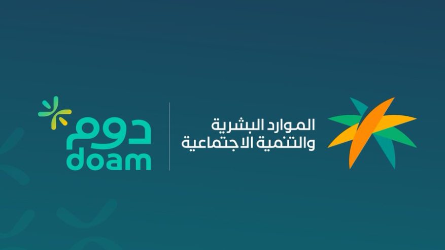 وزير الموارد البشرية يدشن برنامج الولاء الوظيفي “دوم” لموظفي القطاع العام