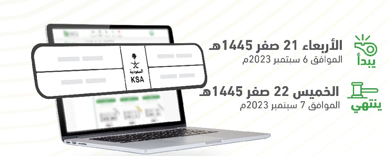 لوحات مميزة اليوم عبر أبشر و4 خطوات للتسجيل