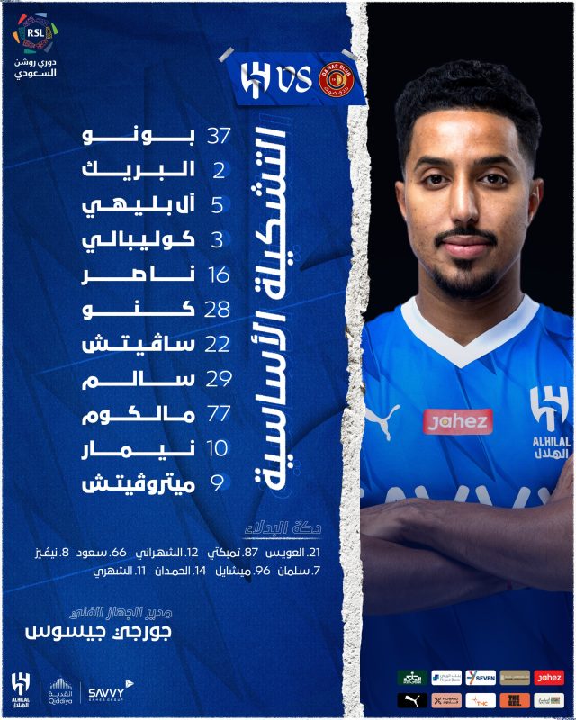 الهلال ضد ضمك