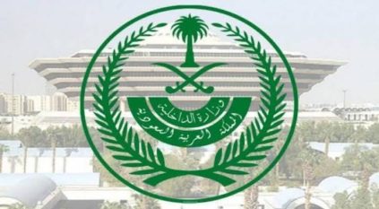 وزارة الداخلية تصدر قرارات إدارية بحق 26 مخالفًا لأنظمة وتعليمات الحج
