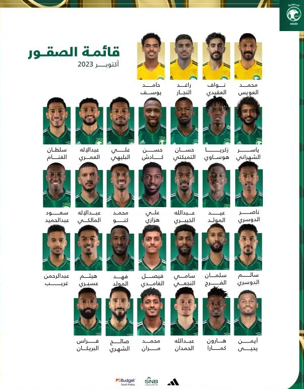 قائمة المنتخب السعودي