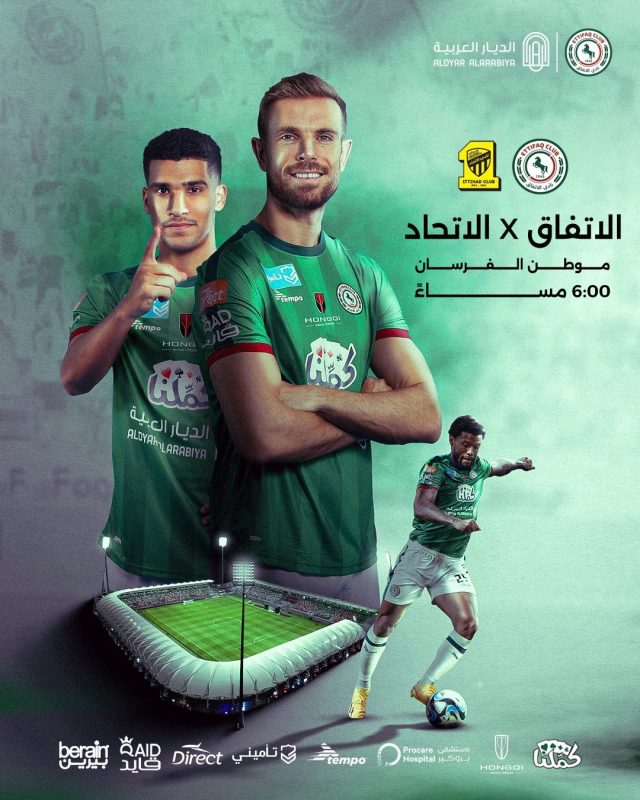 مباراة الاتفاق ضد الاتحاد