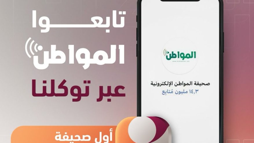 أخبار المواطن عبر تطبيق توكلنا خدمات