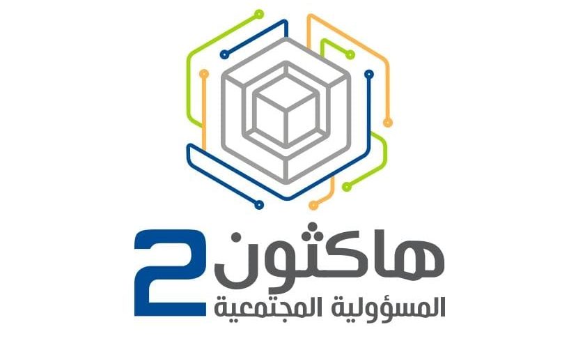 انطلاق النسخة الثانية لـ هاكثون المسؤولية الاجتماعية بالرياض الأحد