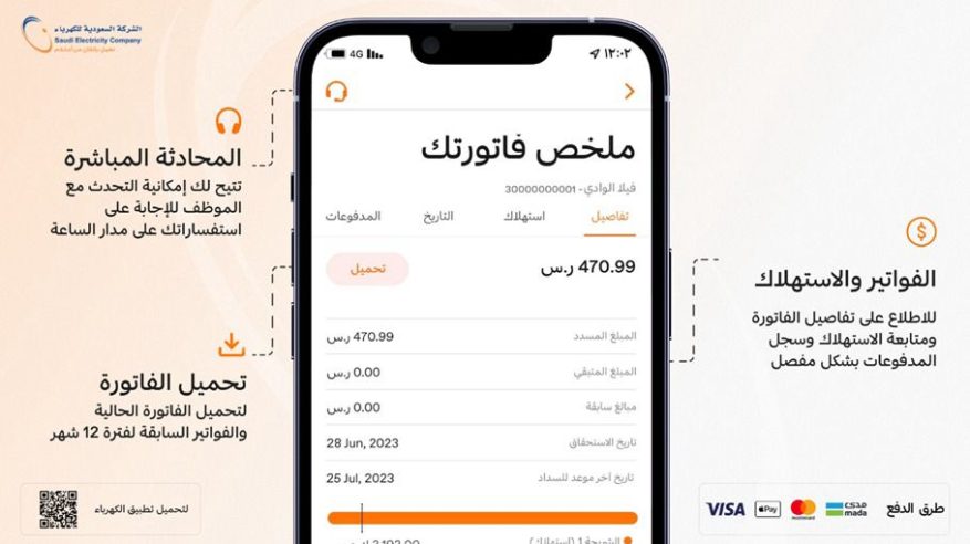 خطوات الاستعلام ودفع فاتورة الكهرباء