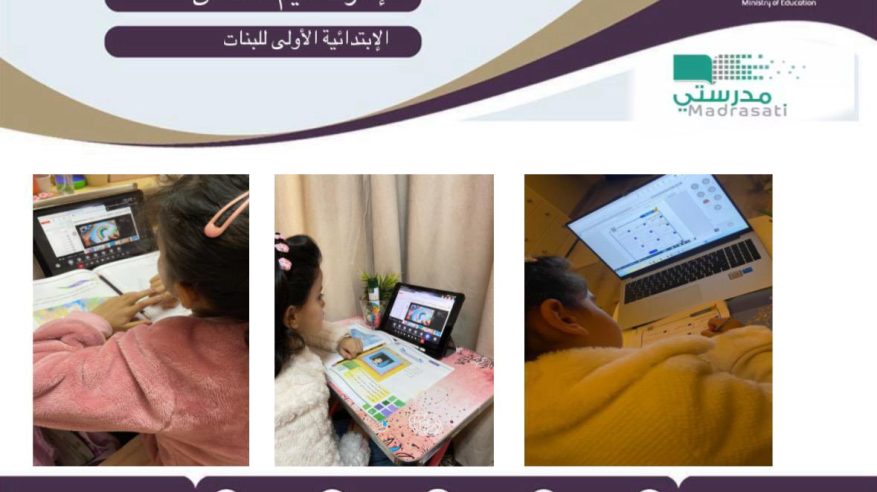 تفاعل وانتظام الحصص الدراسية عن بعد في النماص والباحة