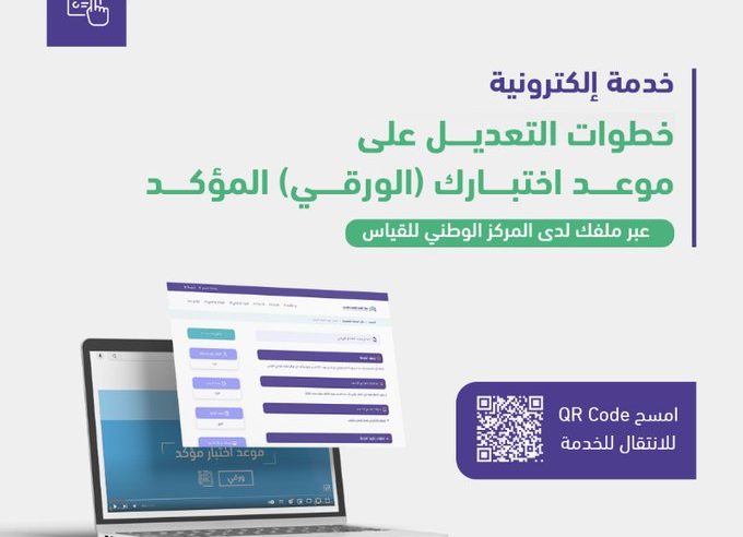 خطوات تعديل موعد اختبار الرخصة المهنية الورقي عبر قياس