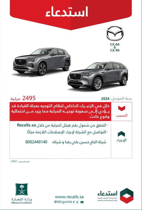 مازدا CX-60 و CX-90 