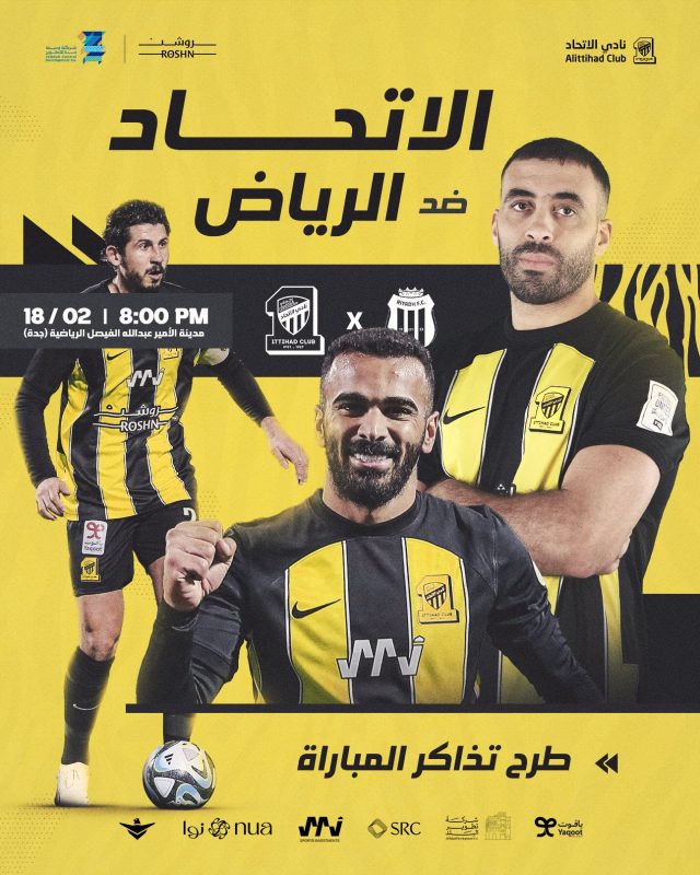 تذاكر مباراة الاتحاد والرياض