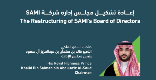 شركة SAMI تعلن إعادة تشكيل مجلس إدارتها برئاسة خالد بن سلمان