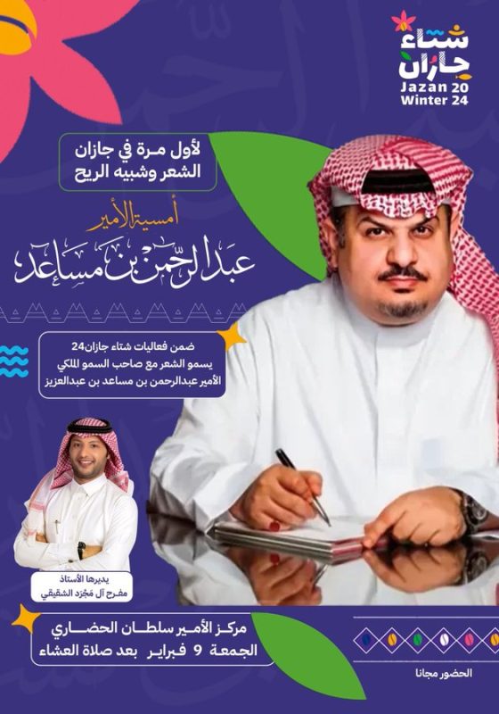 عبدالرحمن بن مساعد