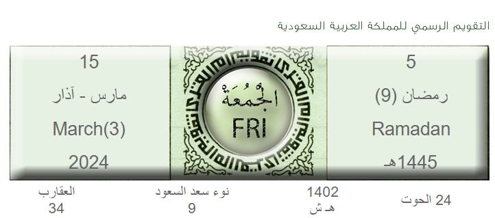 موعد أذان المغرب ومواقيت الصلاة يوم 5 رمضان