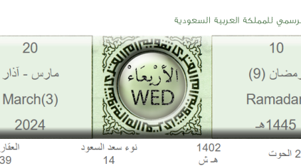 موعد أذان المغرب ومواقيت الصلاة يوم العاشر من رمضان في السعودية