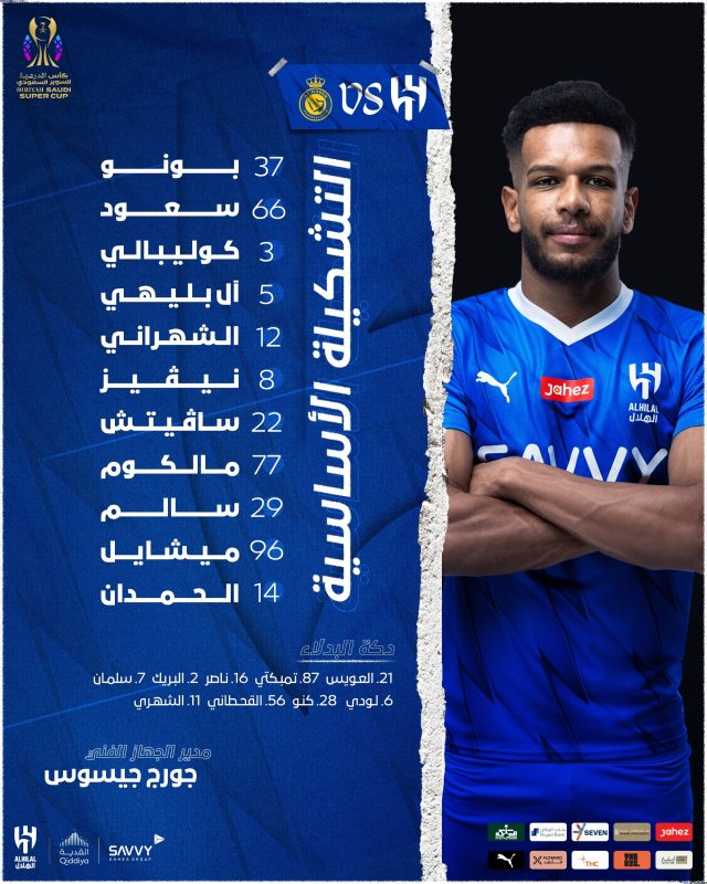 تشكيل الهلال