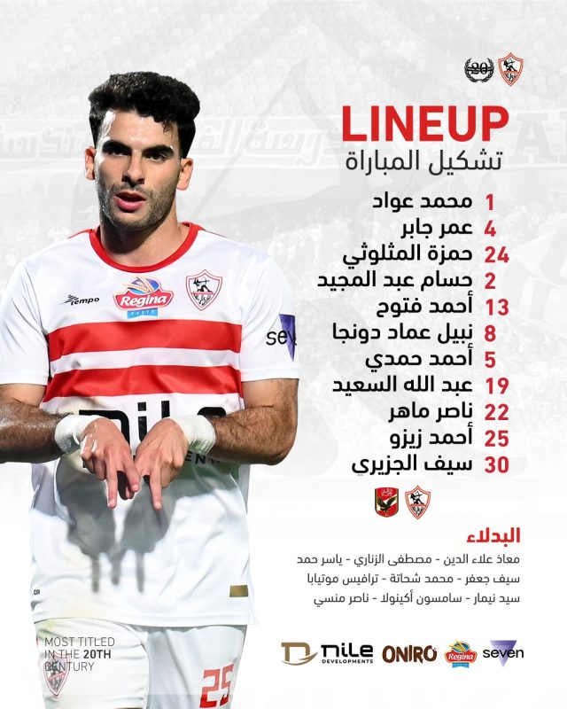 تشكيل الزمالك