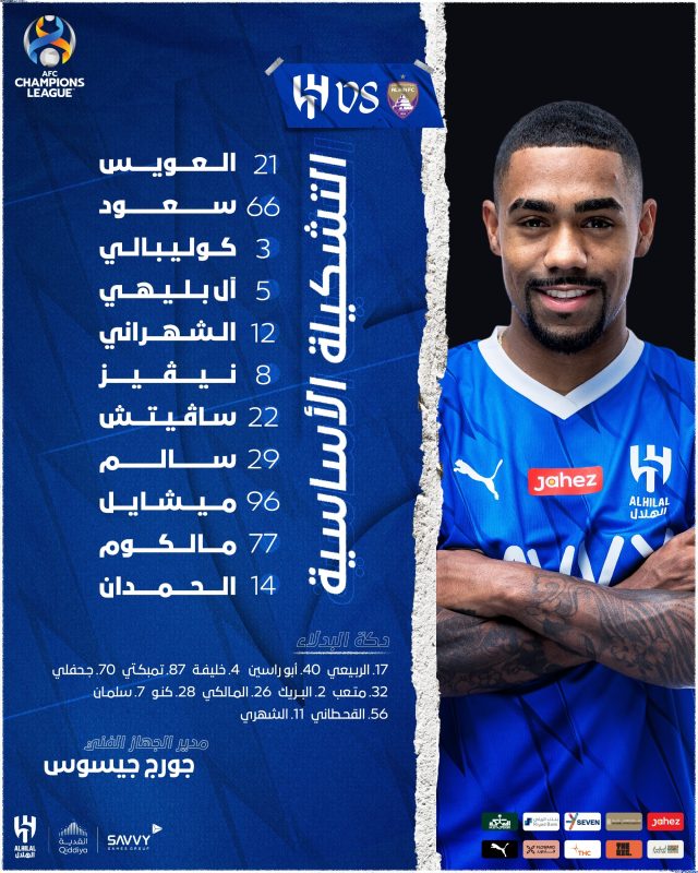 الهلال ضد العين