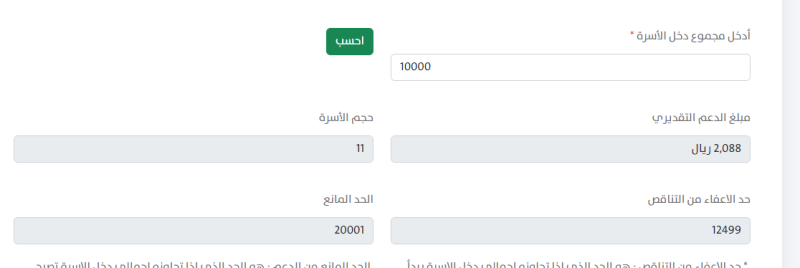 حاسبة حساب المواطن