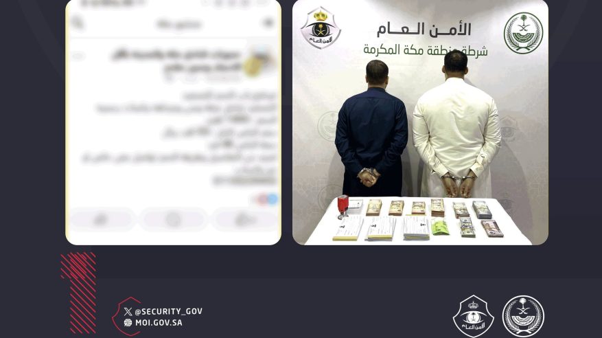 القبض على مقيمين لترويجهما حملة حج وهمية بهدف النصب