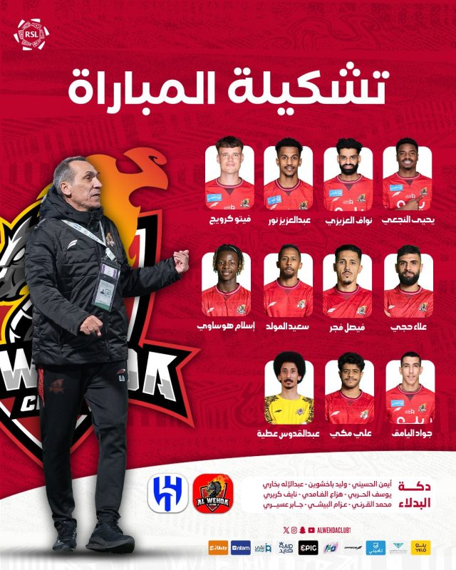 تشكيل الوحدة لمواجهة الهلال