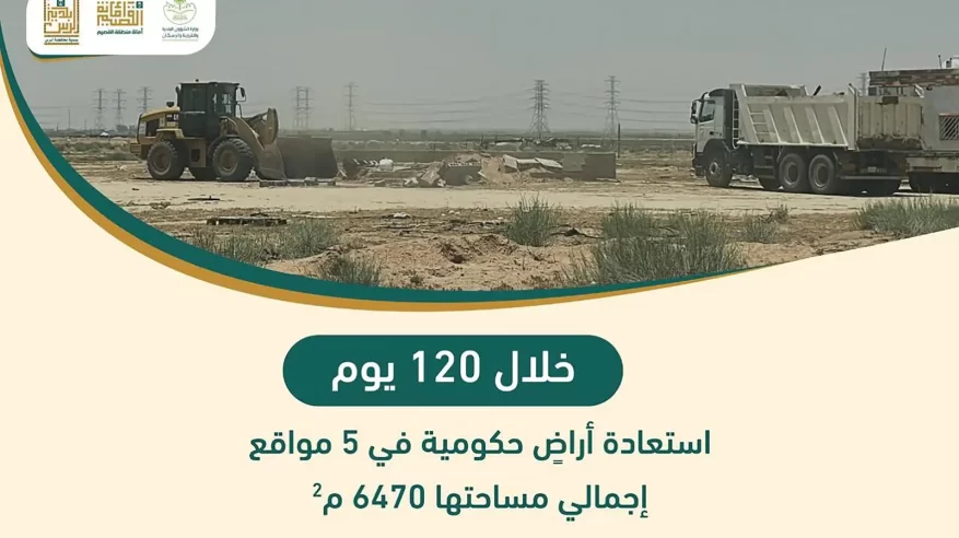 استعادة 6.470 م من الأراضي الحكومية بالرس