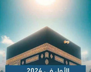 الأول في 2024.. الكعبة المشرفة تشهد حدثًا فلكيًا مهمًا