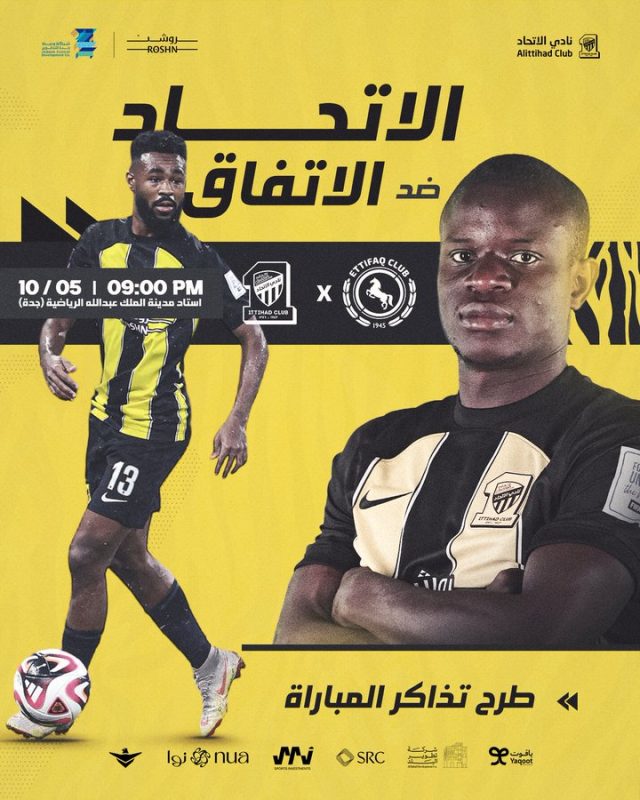 تذاكر مباراة الاتحاد ضد الاتفاق