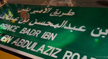 بدء تركيب لوحات طريق الأمير بدر بن عبدالمحسن في الرياض