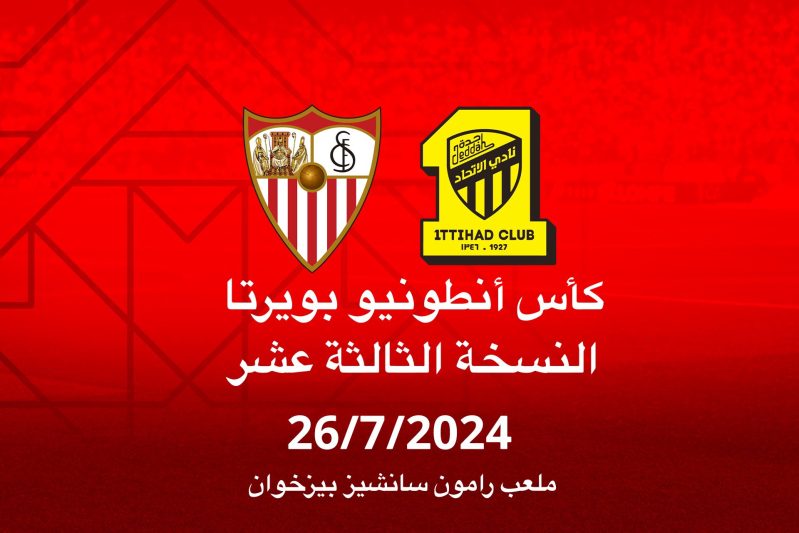 الاتحاد ضد إشبيلية