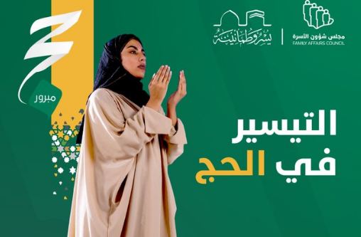 5 مظاهر للتسهيل على المرأة في أعمال الحج