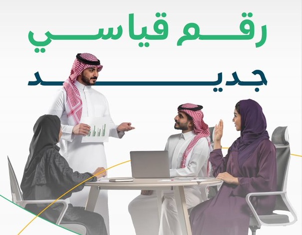 السعودية تسجل أدنى مستوى تاريخي لمعدلات البطالة