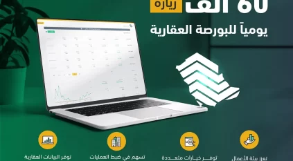 60 ألف زيارة يوميًا لـ البورصة العقارية