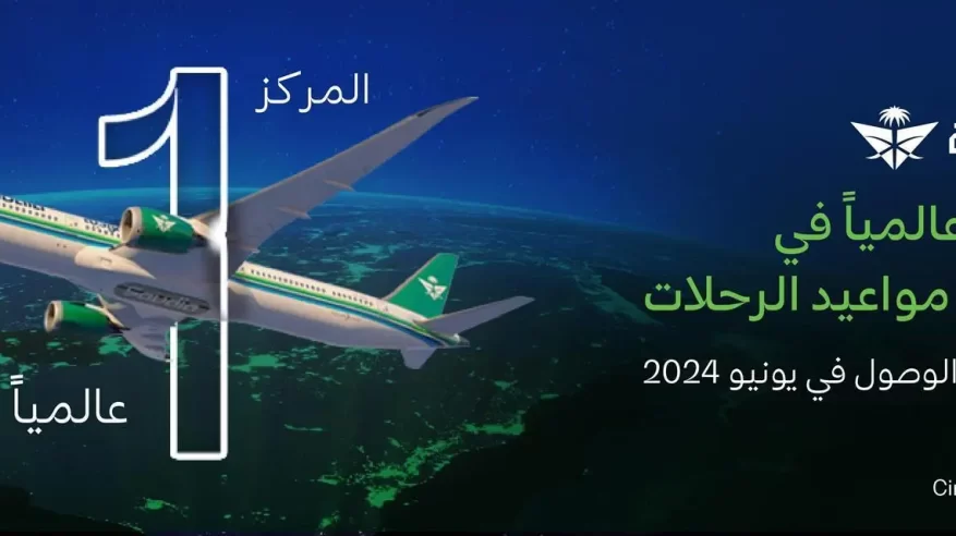 الخطوط السعودية الأولى عالمياً في انضباط مواعيد رحلات المغادرة والوصول