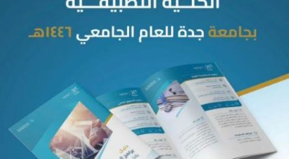 جامعة جدة تعلن عن 26 برنامج دبلوم مجانية