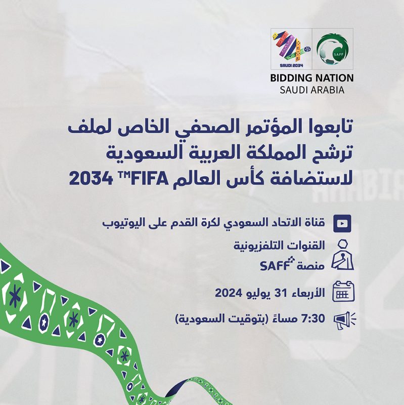 كأس العالم 2034