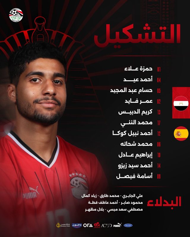 منتخب مصر ضد إسبانيا