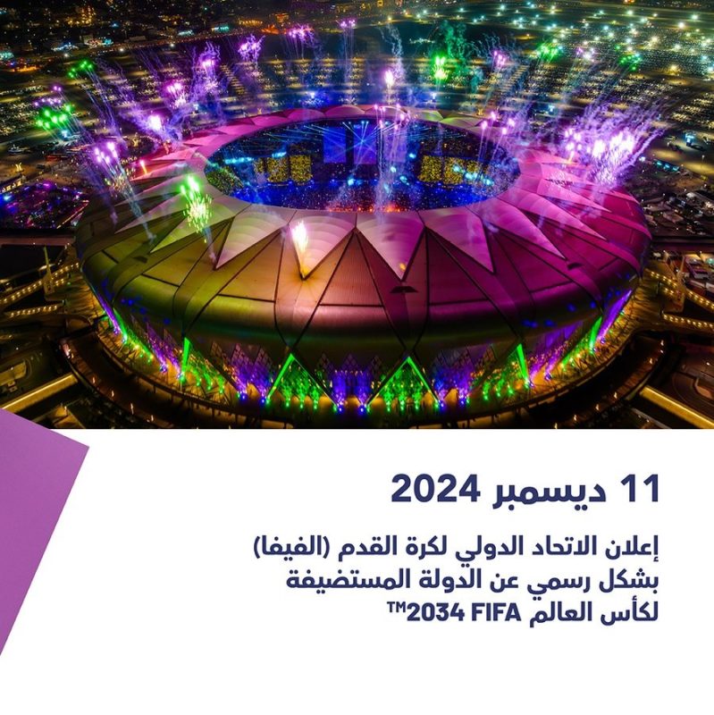 مونديال 2034