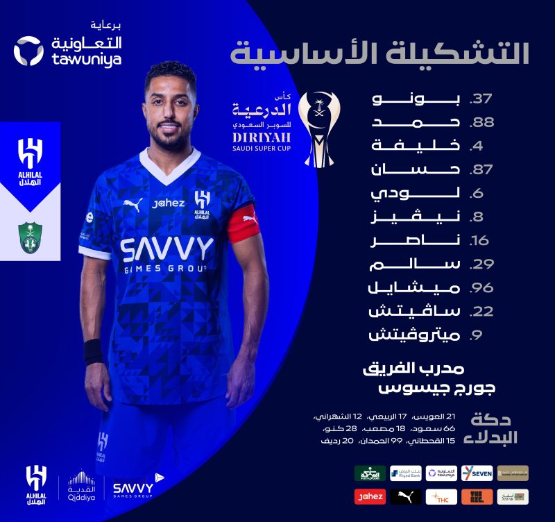 تشكيل الهلال 