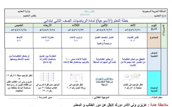 منصة مدرستي