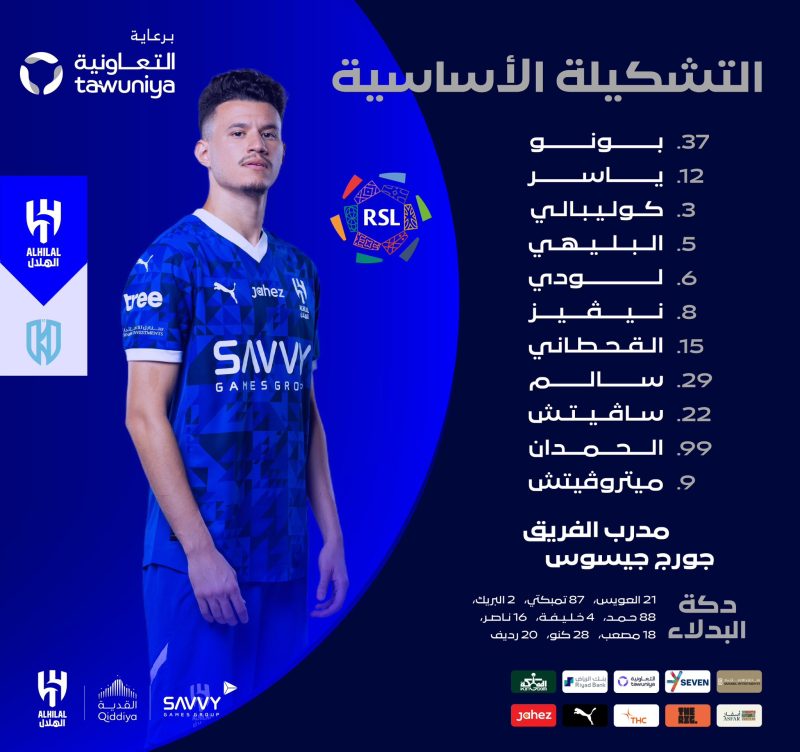 تشكيل الهلال لمواجهة الأخدود 