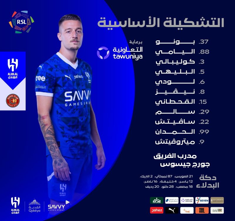 تشكيلة الهلال لمواجهة ضمك