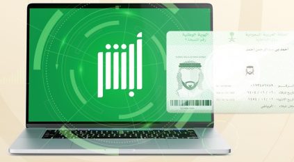 خدمات بطاقة الهوية الوطنية عبر أبشر إلكترونيًّا