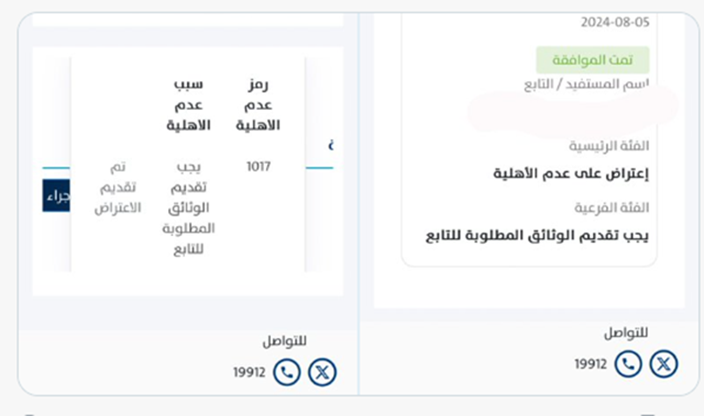 حساب المواطن يوضح موعد دراسة الأهلية للمسجلين بعد 10 أغسطس