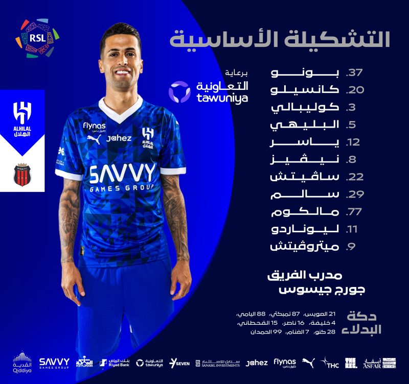 تشكيل الهلال لمواجهة الرياض